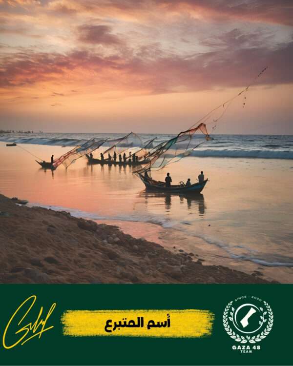 توقيع باسمك مُهدى من فريق GAZA 48 TEAM