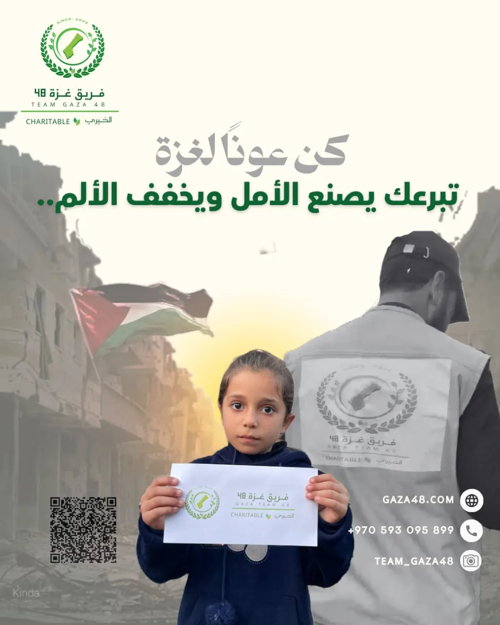 غزة, التبرع لغزة, إغاثة غزة, مساعدات إنسانية غزة, دعم غزة, التبرع لفلسطين, العمل الخيري في فلسطين, رابط تبرع لغزة, رابط تبرع موثوق, تبرع عاجل لغزة, التبرع لغزة الآن, تبرع أونلاين لغزة, أفضل موقع تبرع لغزة, دعم المساعدات الإنسانية في غزة, فريق غزة 48, فريق غزة 48 الخيري, غزة 48, Gaza 48 charity, Gaza48 donations