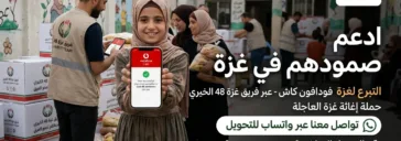 صورة تعبيرية لحملة إغاثة غزة العاجلة من فريق غزة 48 الخيري، توضح سهولة التبرع لغزة فودافون كاش لدعم العائلات النازحة وتوفير المساعدات الغذائية والطبية في قطاع غزة 2026.