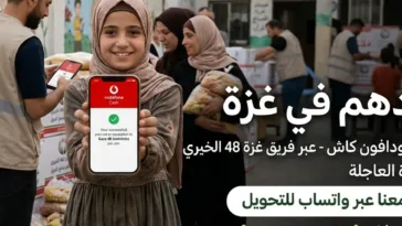 صورة تعبيرية لحملة إغاثة غزة العاجلة من فريق غزة 48 الخيري، توضح سهولة التبرع لغزة فودافون كاش لدعم العائلات النازحة وتوفير المساعدات الغذائية والطبية في قطاع غزة 2026.